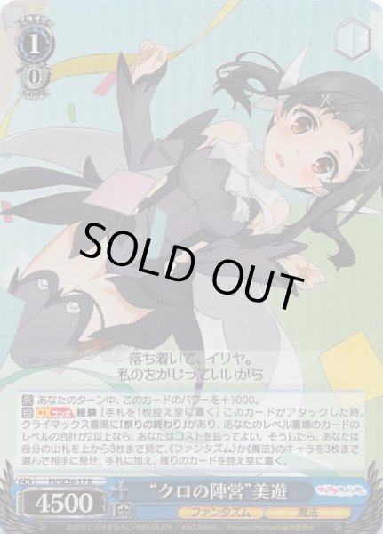 画像1: 【R パラレル】“クロの陣営”美遊　PI/SE36-17 (1)