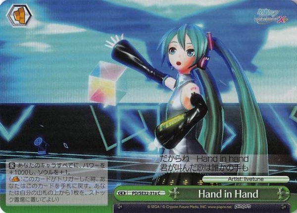 画像1: 【C　ホロ】Hand in Hand(a)　PD/SE32-31a (1)