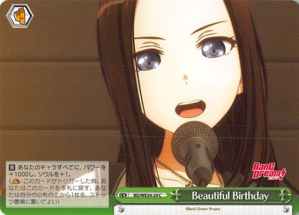 画像1: 【C】Beautiful Birthday　BD/WE34-24 (1)