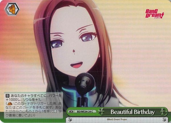 画像1: 【C パラレル】Beautiful Birthday　BD/WE34-24 (1)