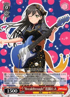 WS】“しあわせの共有”花園たえ【R】BD/W54-071ヴァイスシュヴァルツ：ヴァイスサイド - 通販はカードラボ