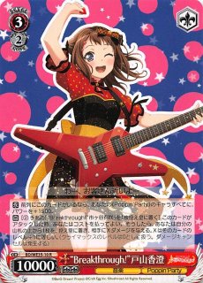 RR】“はじまりの音”戸山香澄 BD/W54-052 - マナソース
