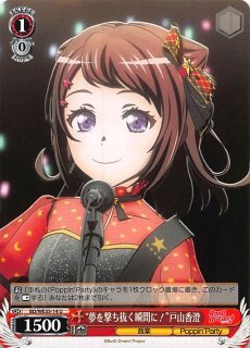 U パラレル】大会に向けて 戸山香澄 BD/WE35-15 - マナソース