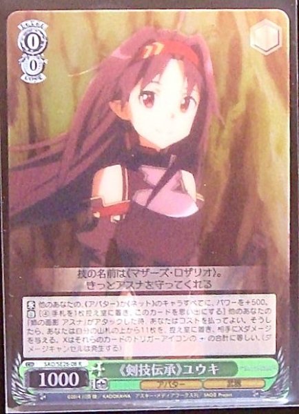 画像1: 【R　ホロ】《剣技伝承》ユウキ　SAO/SE26-08 (1)