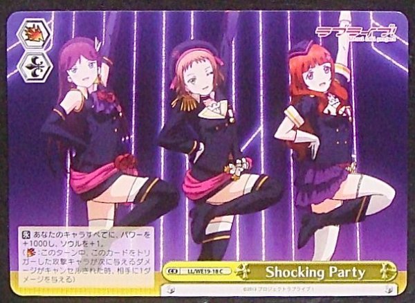 画像1: 【C】Shocking Party　LL/WE-18 (1)