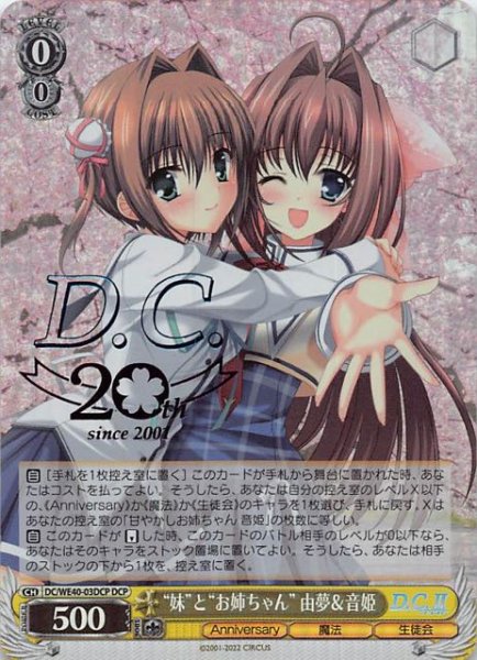 画像1: 【DCP】“妹”と“お姉ちゃん” 由夢&音姫　DC/WE40-03DCP (1)