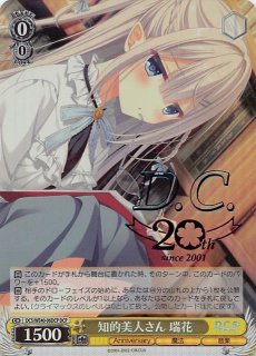 ヴァイスシュバルツ　恋した魔法使い　瑞花 恋した魔法使い 瑞花（DCP）｜ヴァイスシュヴァルツカード通販のカード