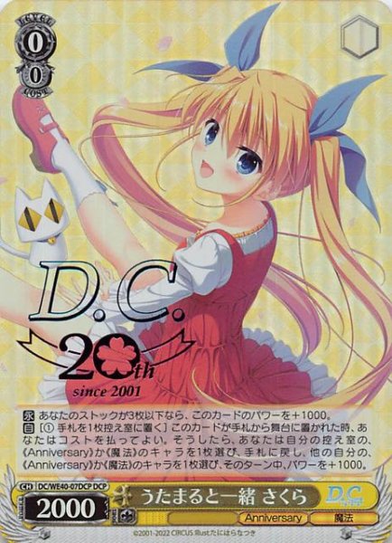 画像1: 【DCP】うたまると一緒 さくら　DC/WE40-07DCP (1)