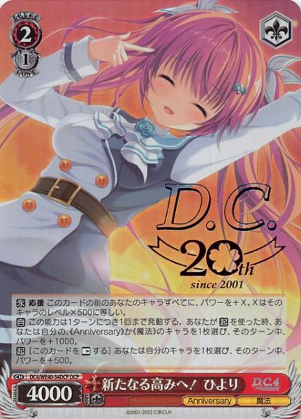 画像1: 【DCP】新たなる高みへ！ ひより　DC/WE40-34DCP (1)