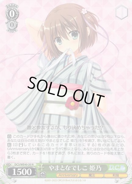 画像1: 【N】やまとなでしこ 姫乃　DC/WE40-20 (1)