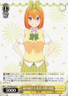 君と進む先 中野 四葉[サイン付]【ヴァイスシュヴァルツトレカ