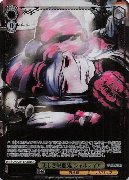 画像1: 【OLR】美しき吸血鬼 シャルティア　OVL/SE54-07OLR (1)