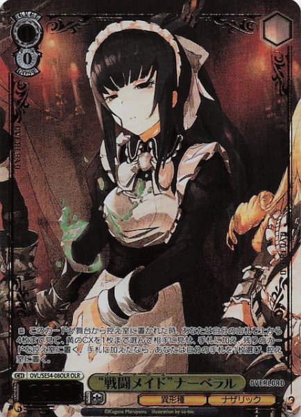 画像1: 【OLR】“戦闘メイド”ナーベラル　OVL/SE54-08OLR (1)
