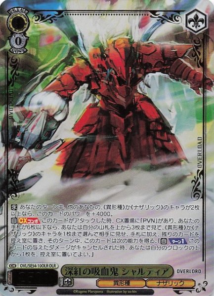 画像1: 【OLR】深紅の吸血鬼 シャルティア　OVL/SE54-10OLR (1)