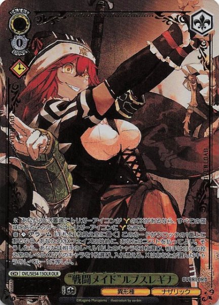 画像1: 【OLR】“戦闘メイド”ルプスレギナ　OVL/SE54-13OLR (1)
