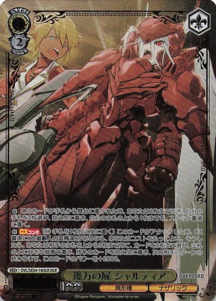 画像1: 【OLR】幾万の屍 シャルティア　OVL/SE54-14OLR (1)