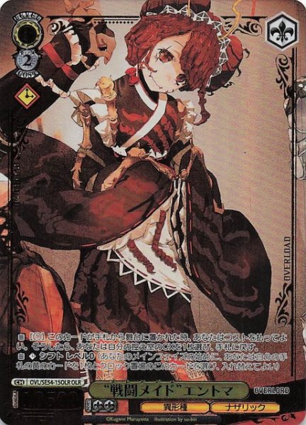 画像1: 【OLR】“戦闘メイド”エントマ　OVL/SE54-15OLR (1)