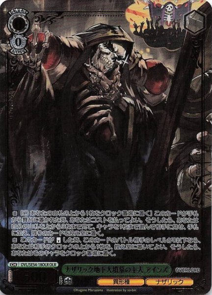 画像1: 【OLR】ナザリック地下大墳墓の主人 アインズ　OVL/SE54-18OLR (1)