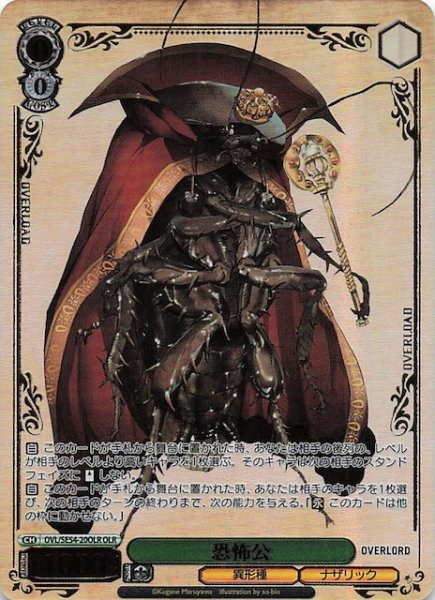 画像1: 【OLR】恐怖公　OVL/SE54-20OLR (1)