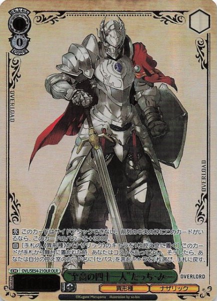 画像1: 【OLR】“至高の四十一人”たっち・みー　OVL/SE54-21OLR (1)