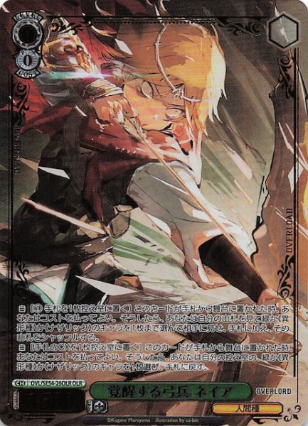 画像1: 【OLR】覚醒する弓兵 ネイア　OVL/SE54-26OLR (1)