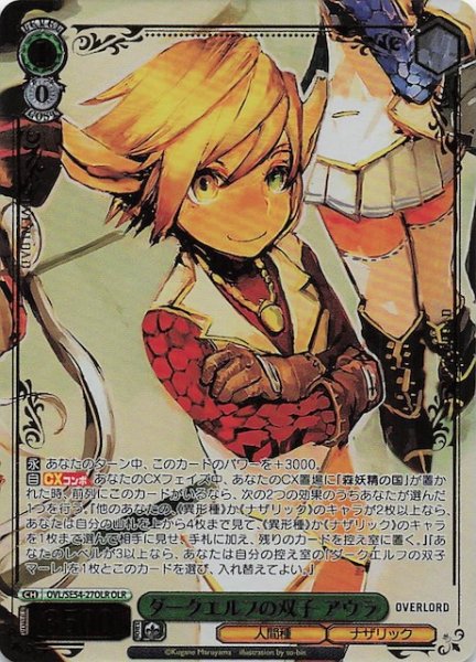 画像1: 【OLR】ダークエルフの双子 アウラ　OVL/SE54-27OLR (1)