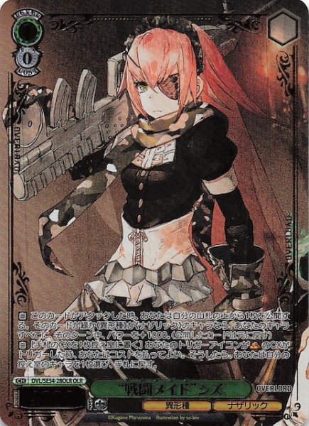 画像1: 【OLR】“戦闘メイド”シズ　OVL/SE54-28OLR (1)