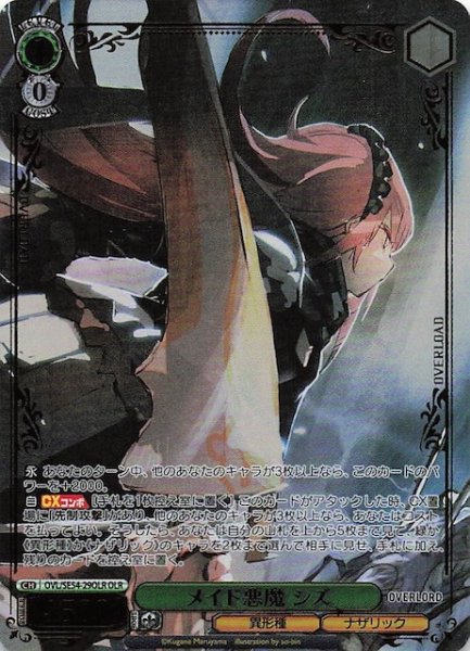 画像1: 【OLR】メイド悪魔 シズ　OVL/SE54-29OLR (1)