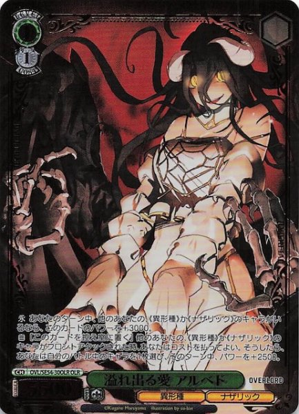 画像1: 【OLR】溢れ出る愛 アルベド　OVL/SE54-30OLR (1)