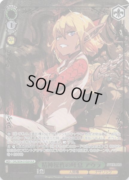 画像1: 【OLR】精神操作の吐息 アウラ　OVL/SE54-31OLR (1)