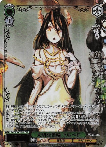 画像1: 【OLR】大切な指輪 アルベド　OVL/SE54-32OLR (1)