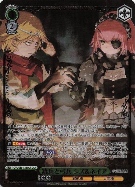 画像1: 【OLR】銃兵と弓兵 シズ&ネイア　OVL/SE54-36OLR (1)