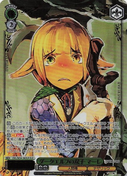 画像1: 【OLR】ダークエルフの双子 マーレ　OVL/SE54-38OLR (1)