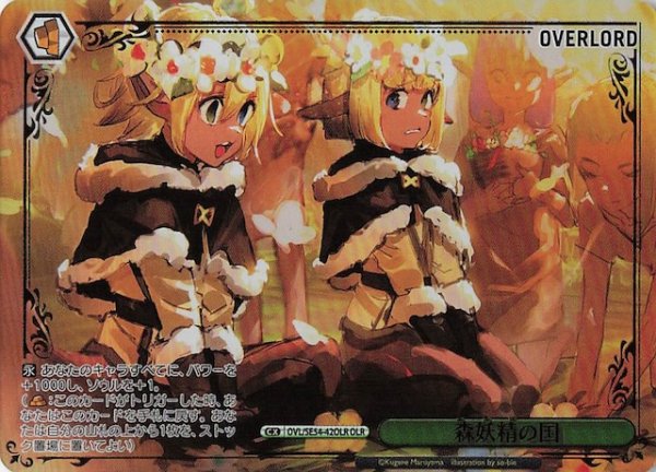 画像1: 【OLR】森妖精の国　OVL/SE54-42OLR (1)