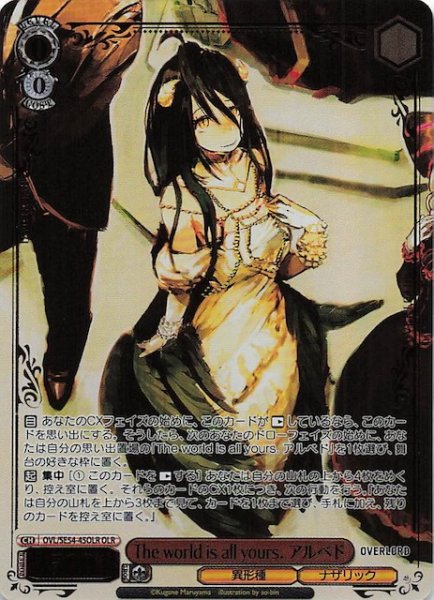 画像1: 【OLR】The world is all yours. アルベド　OVL/SE54-45OLR (1)