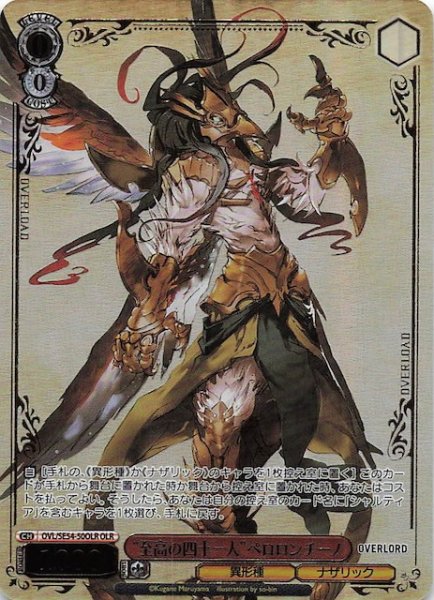 画像1: 【OLR】“至高の四十一人”ペロロンチーノ　OVL/SE54-50OLR (1)