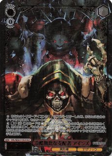 OLR】謀略の統治者 アインズ OVL/SE54-09OLR - マナソース