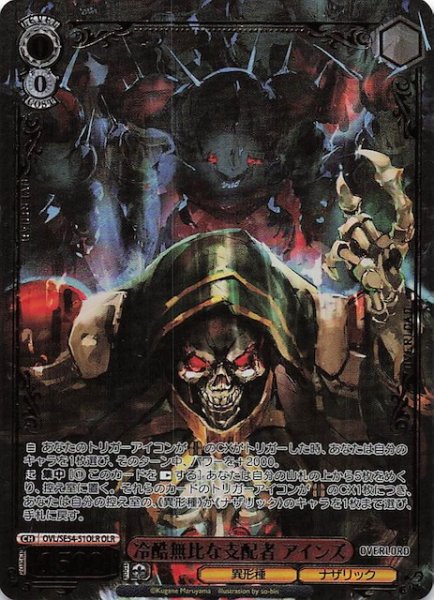 画像1: 【OLR】冷酷無比な支配者 アインズ　OVL/SE54-51OLR (1)