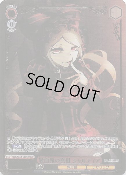 画像1: 【OLR】吸血鬼の真祖 シャルティア　OVL/SE54-53OLR (1)