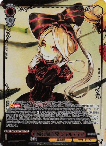 画像1: 【OLR】可憐な吸血鬼 シャルティア　OVL/SE54-55OLR (1)