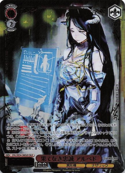 画像1: 【OLR】果てなき忠誠 アルベド　OVL/SE54-58OLR (1)
