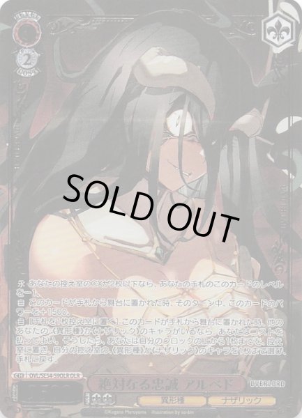 画像1: 【OLR】絶対なる忠誠 アルベド　OVL/SE54-59OLR (1)