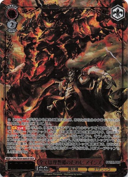 画像1: 【OLR】全ては理想郷のために アインズ　OVL/SE54-60OLR (1)