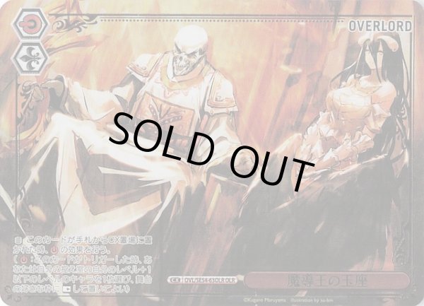 画像1: 【OLR】魔導王の玉座　OVL/SE54-63OLR (1)