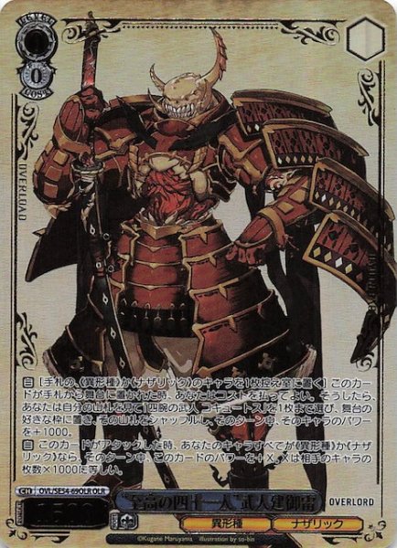 画像1: 【OLR】“至高の四十一人”武人建御雷　OVL/SE54-69OLR (1)