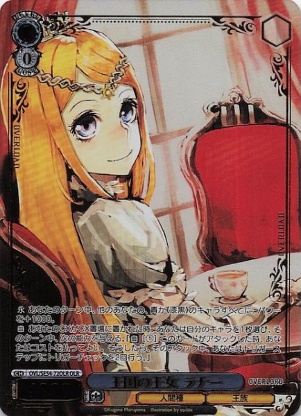 画像1: 【OLR】王国の王女 ラナー　OVL/SE54-72OLR (1)