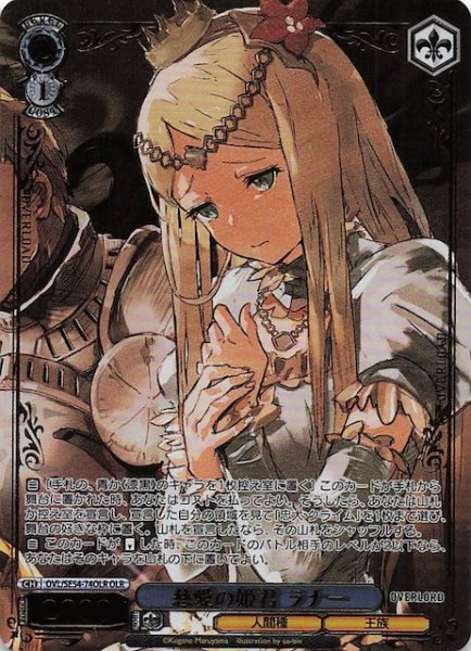 画像1: 【OLR】慈愛の姫君 ラナー　OVL/SE54-74OLR (1)