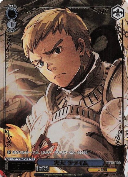 画像1: 【OLR】忠犬 クライム　OVL/SE54-75OLR (1)