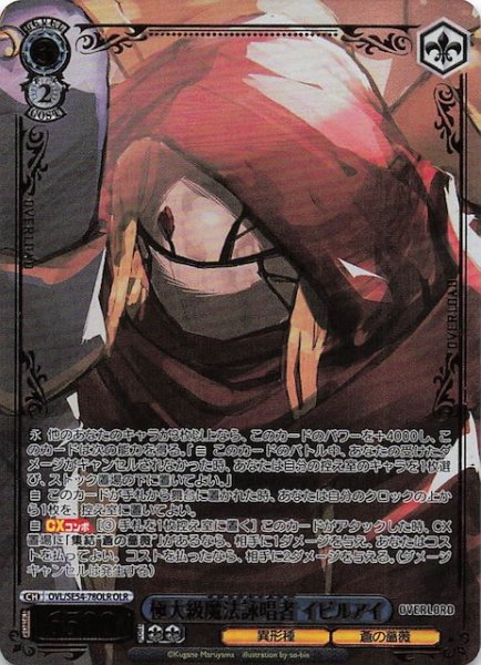 画像1: 【OLR】極大級魔法詠唱者 イビルアイ　OVL/SE54-78OLR (1)