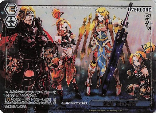 画像1: 【OLR】集結“蒼の薔薇”　OVL/SE54-81OLR (1)